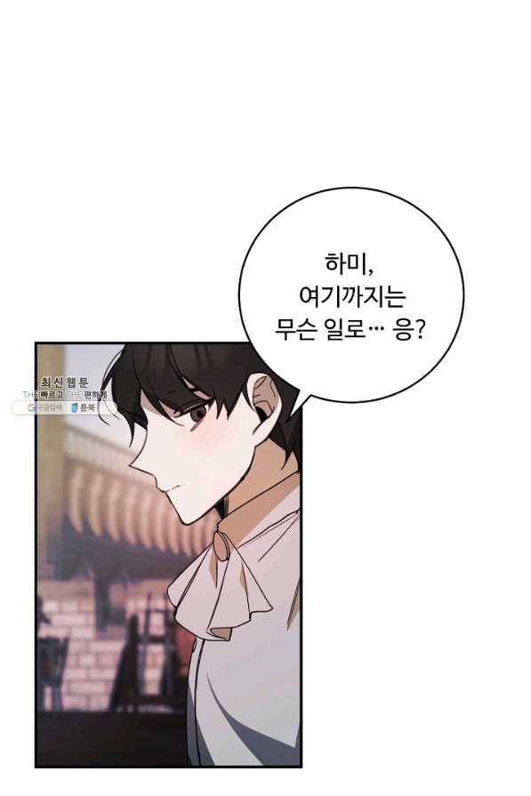 핸드메이드 56화 47