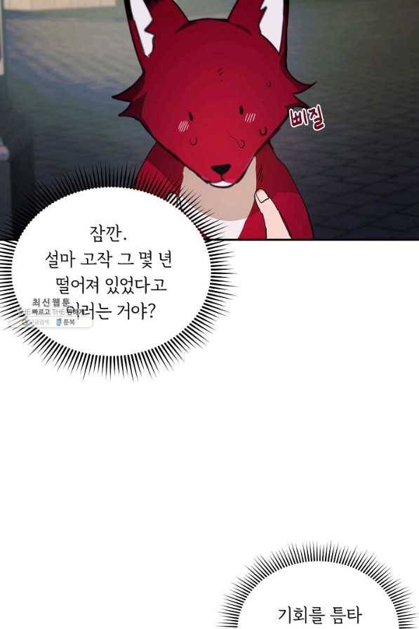 핸드메이드 56화 60