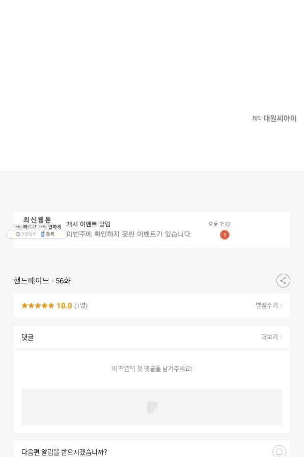 핸드메이드 56화 64