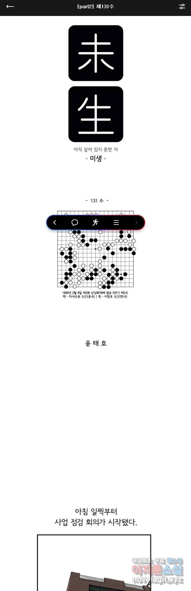 미생 part2 제131수 1