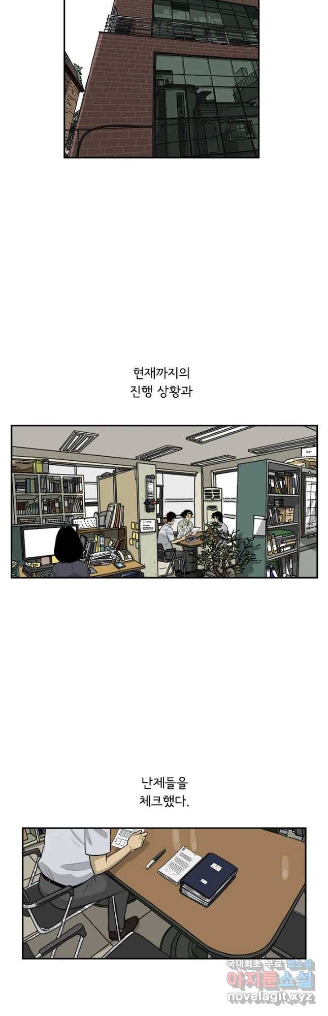 미생 part2 제131수 2
