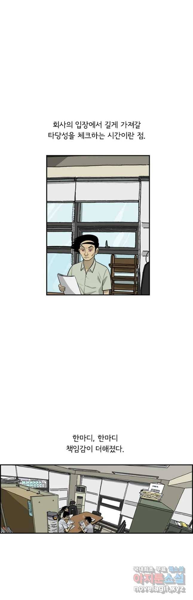 미생 part2 제131수 4