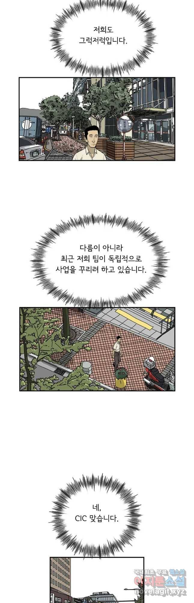미생 part2 제131수 7