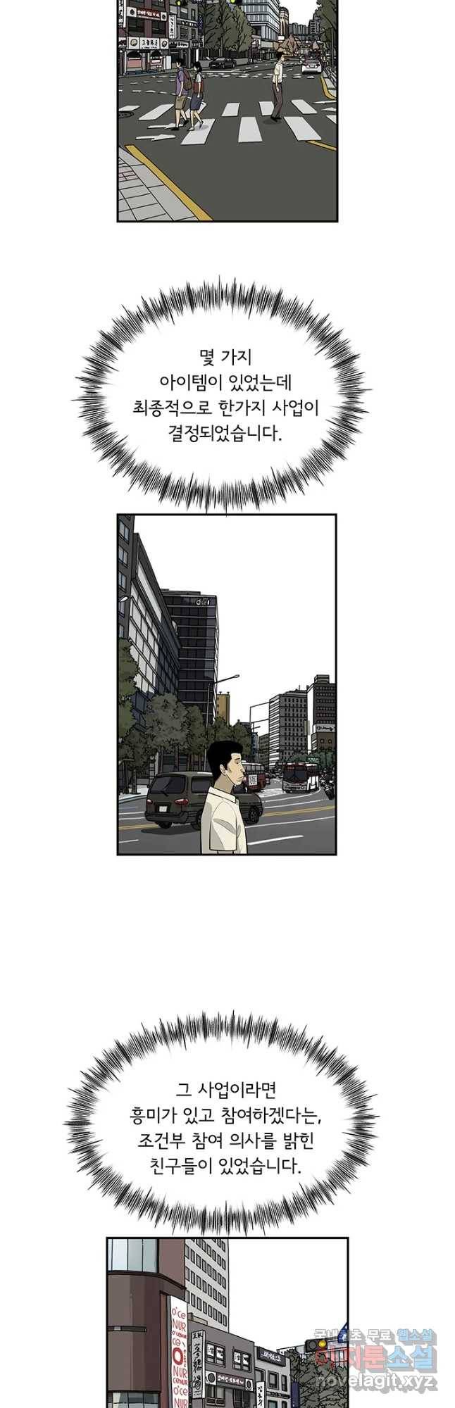 미생 part2 제131수 8
