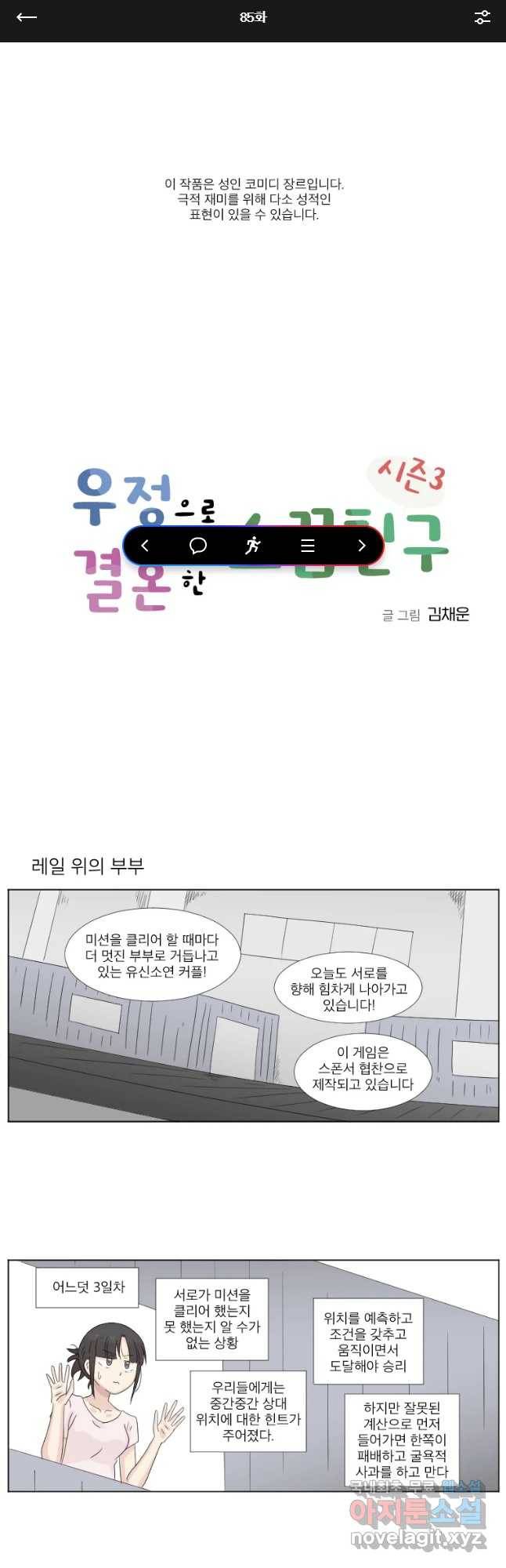 우정으로 결혼한 소꿉친구 85화 1