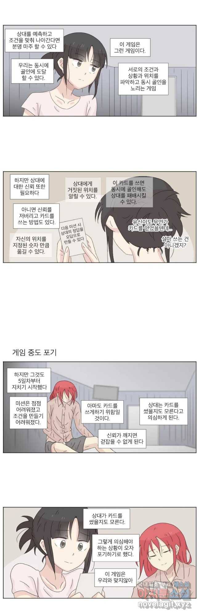 우정으로 결혼한 소꿉친구 85화 2