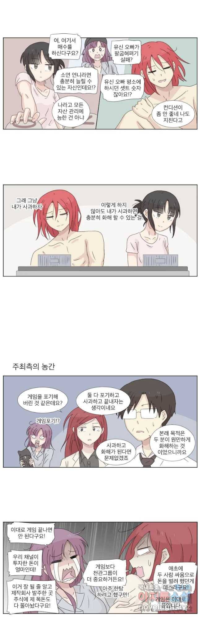 우정으로 결혼한 소꿉친구 85화 3
