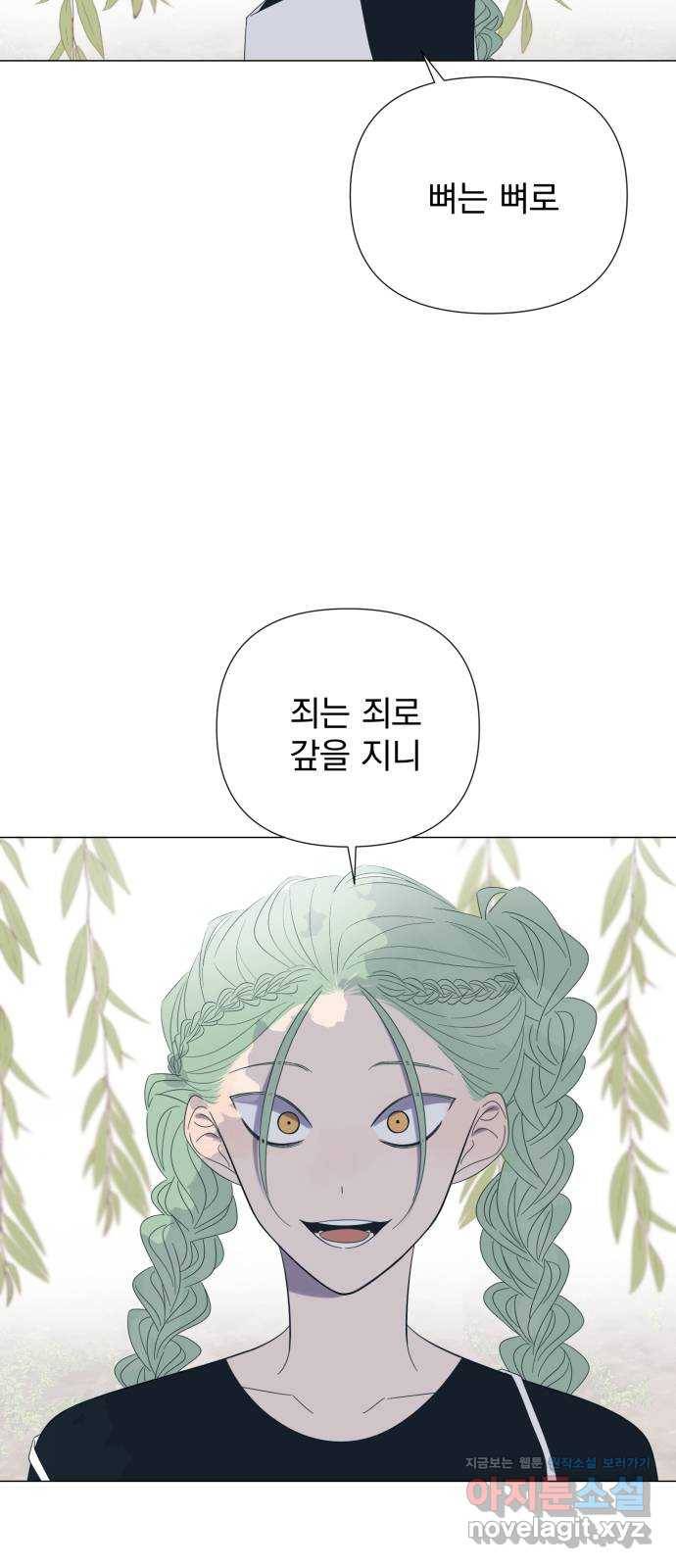 달로 만든 아이 31화 3