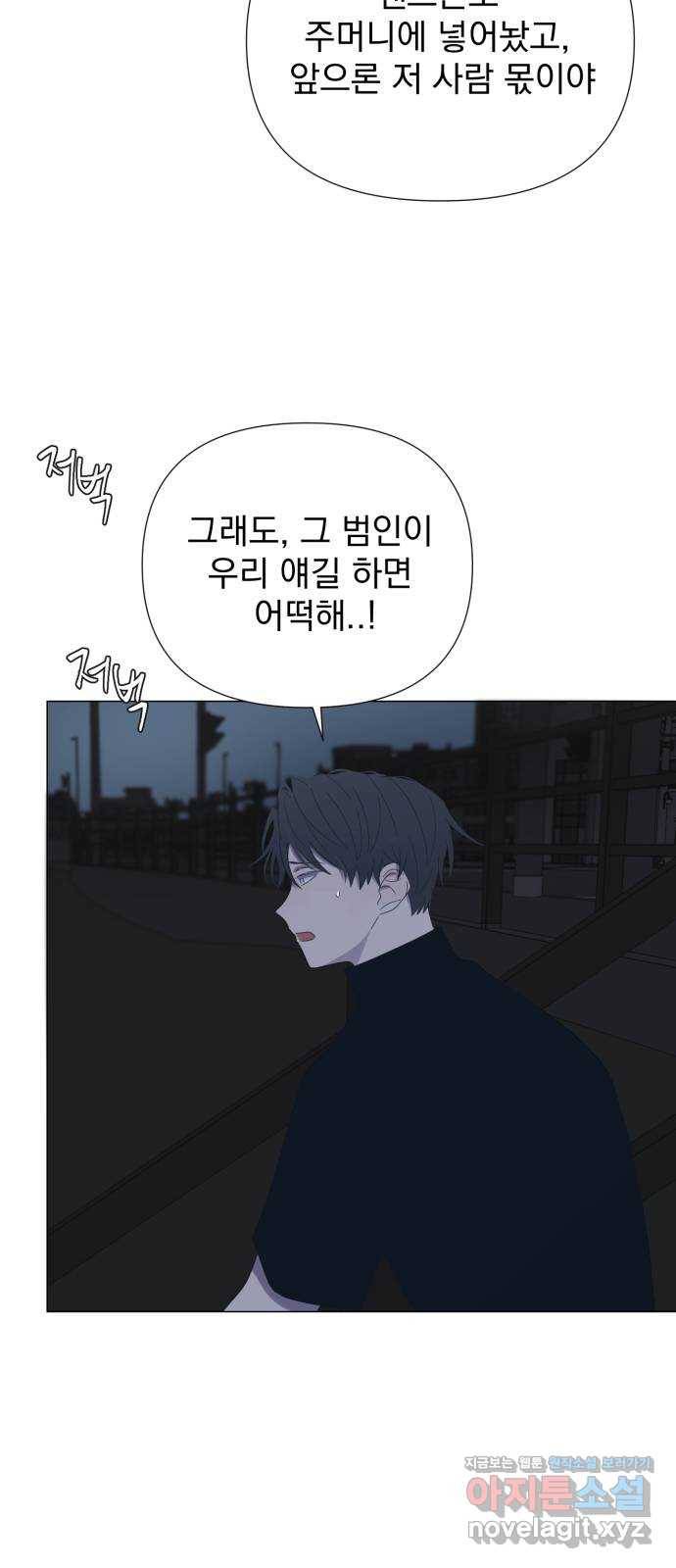 달로 만든 아이 31화 14