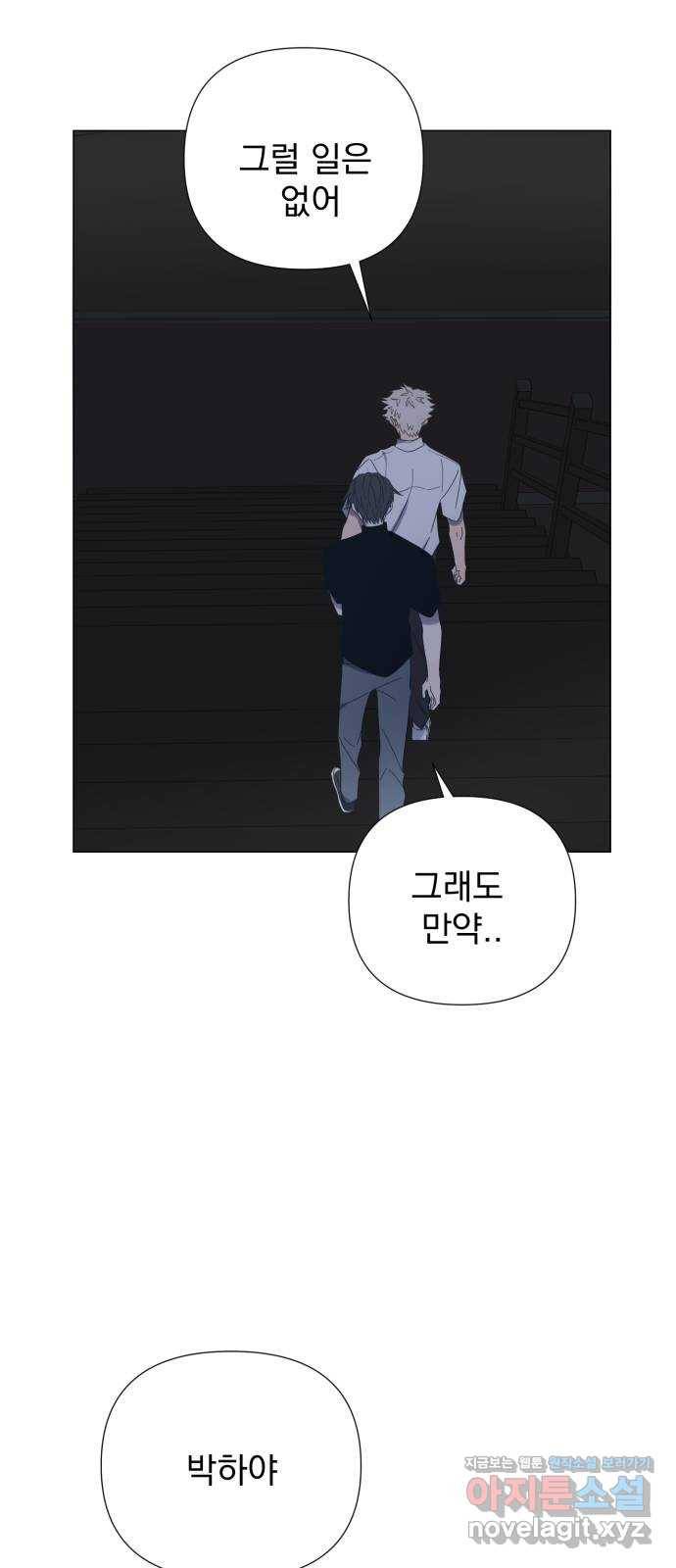 달로 만든 아이 31화 15