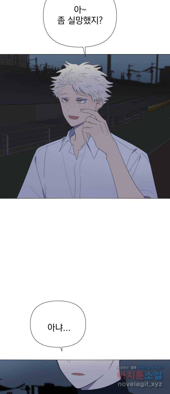 달로 만든 아이 31화 21