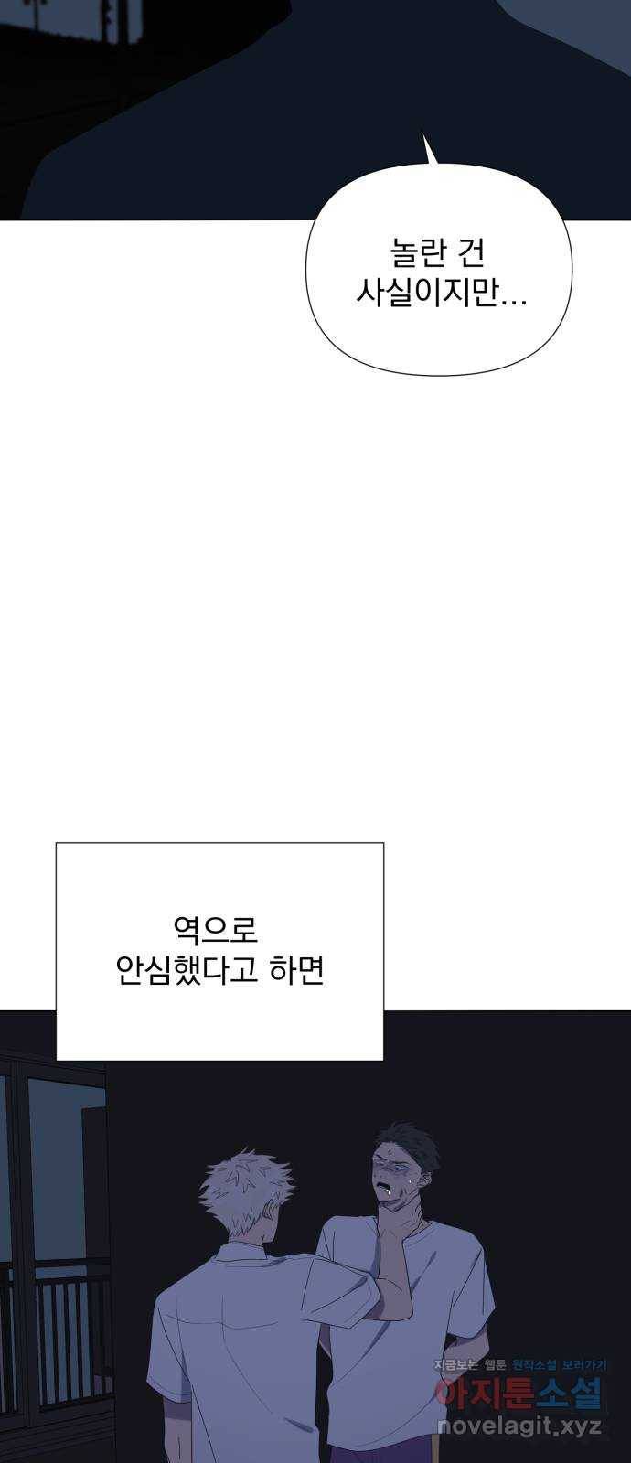 달로 만든 아이 31화 22