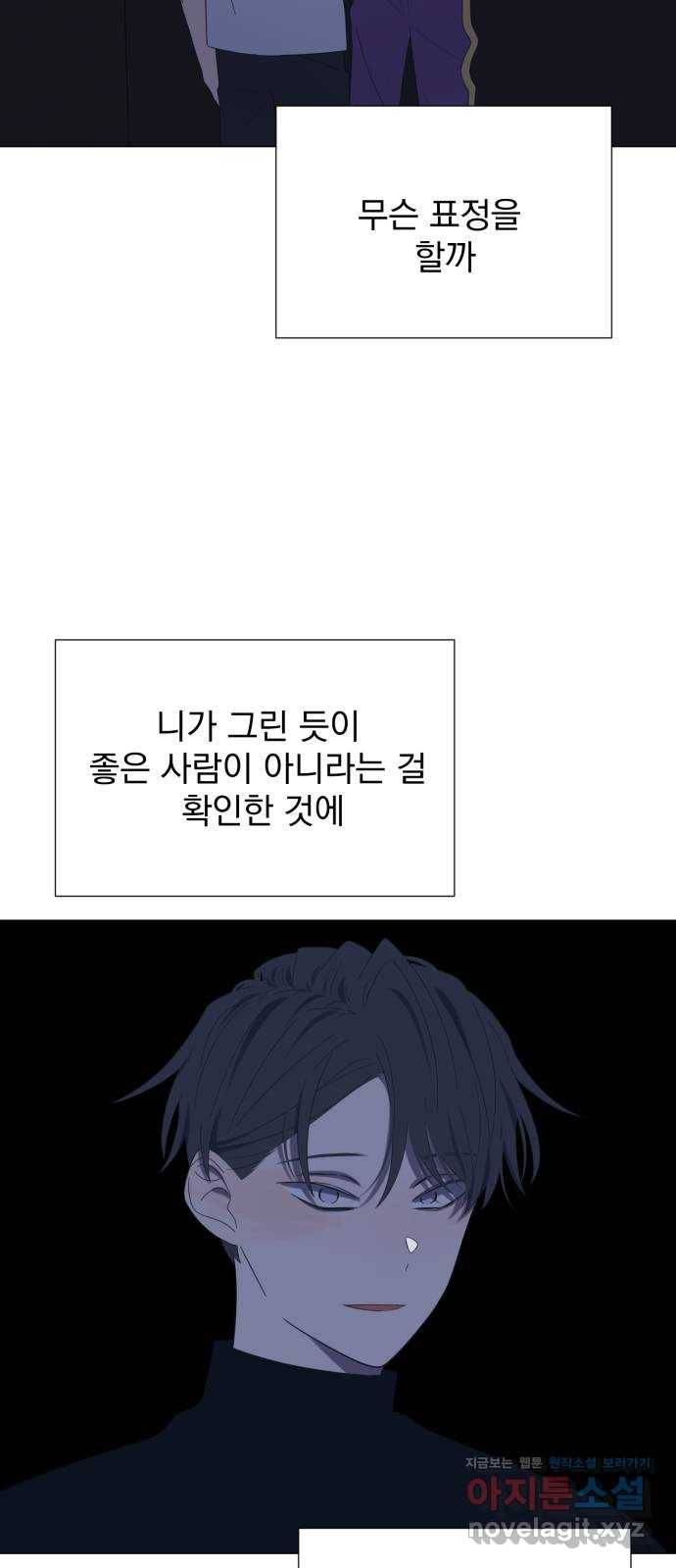 달로 만든 아이 31화 23