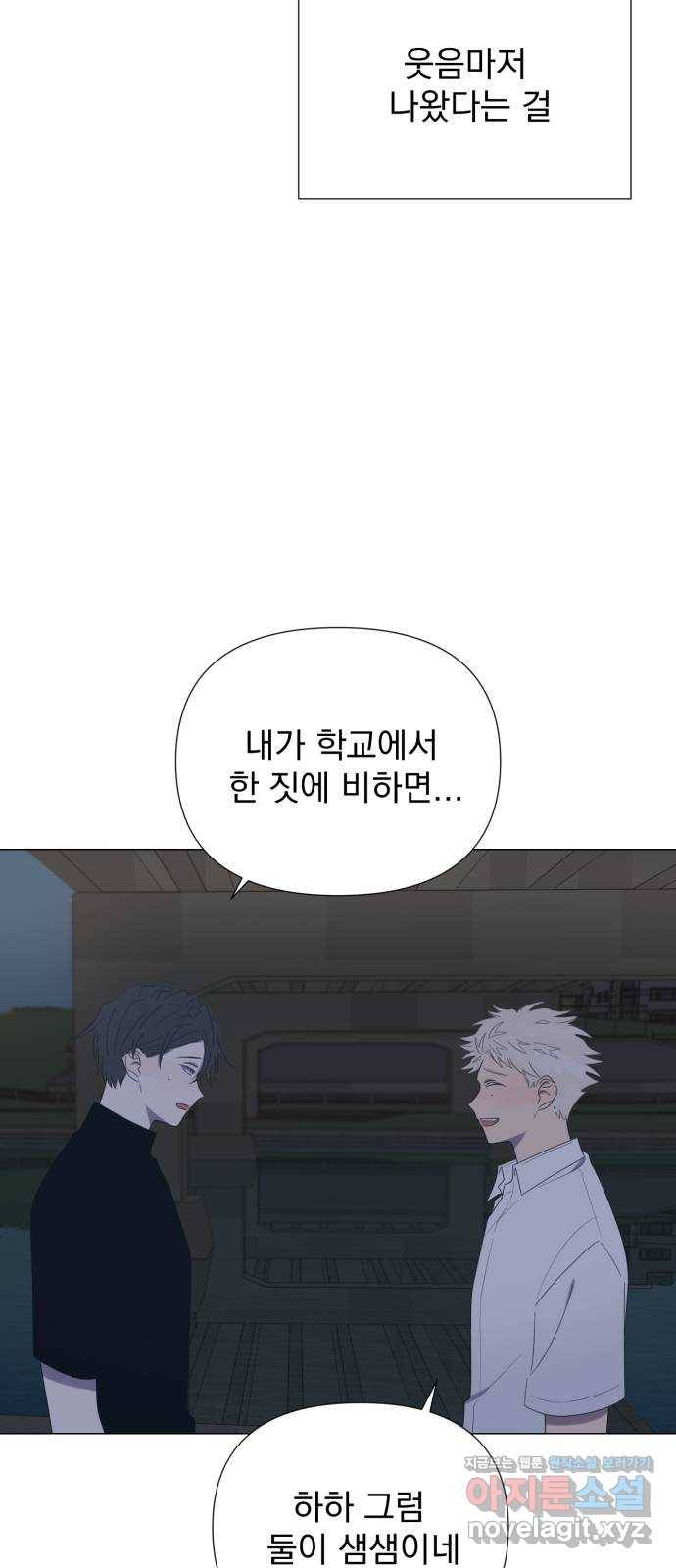 달로 만든 아이 31화 24