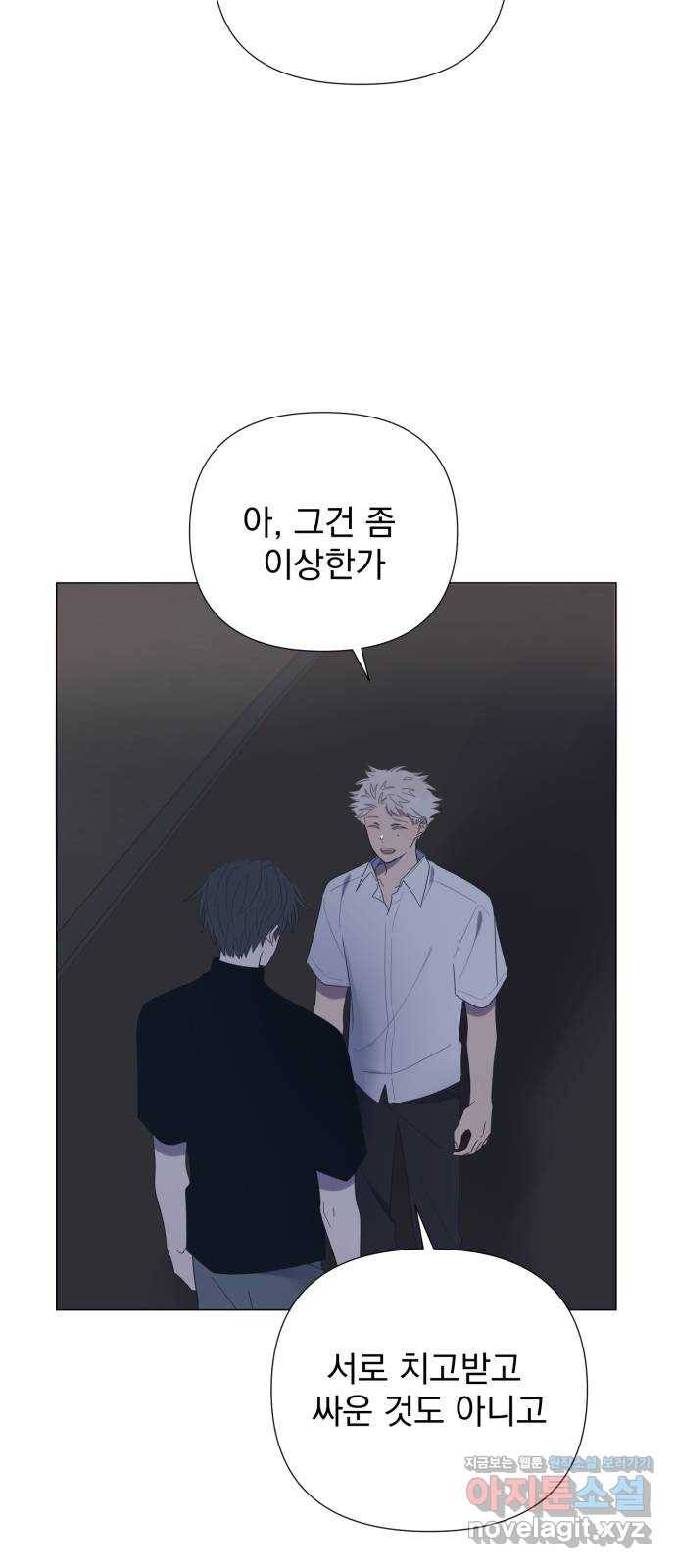 달로 만든 아이 31화 25