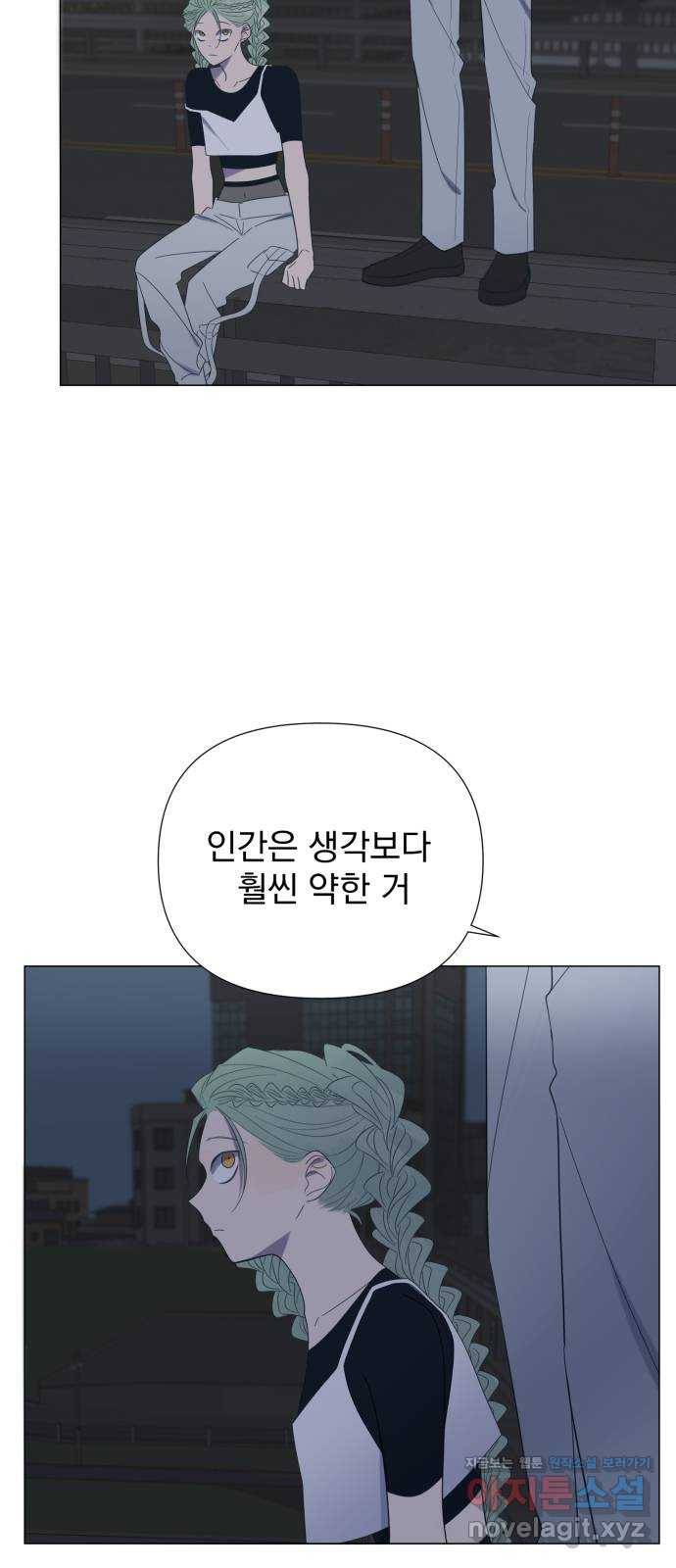 달로 만든 아이 31화 29
