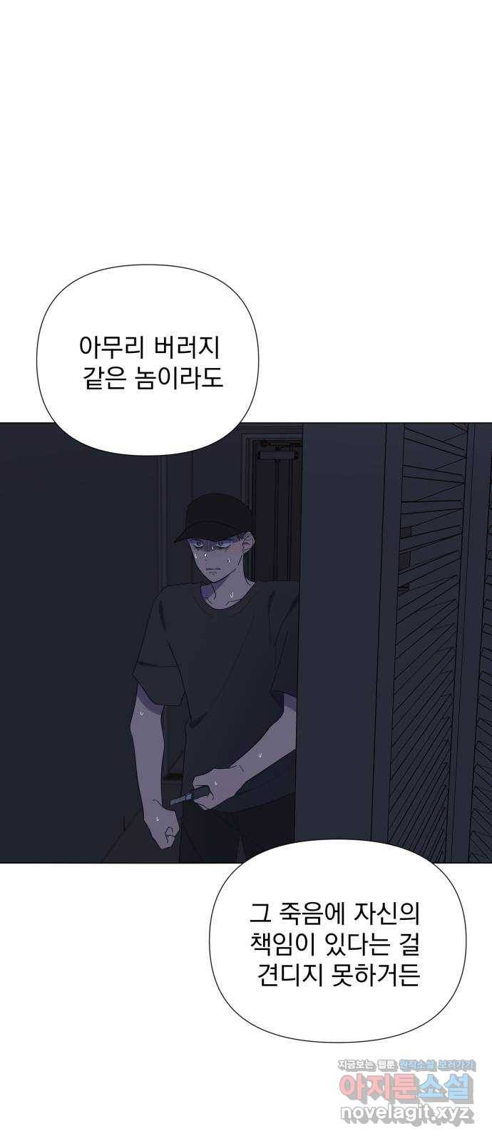 달로 만든 아이 31화 30