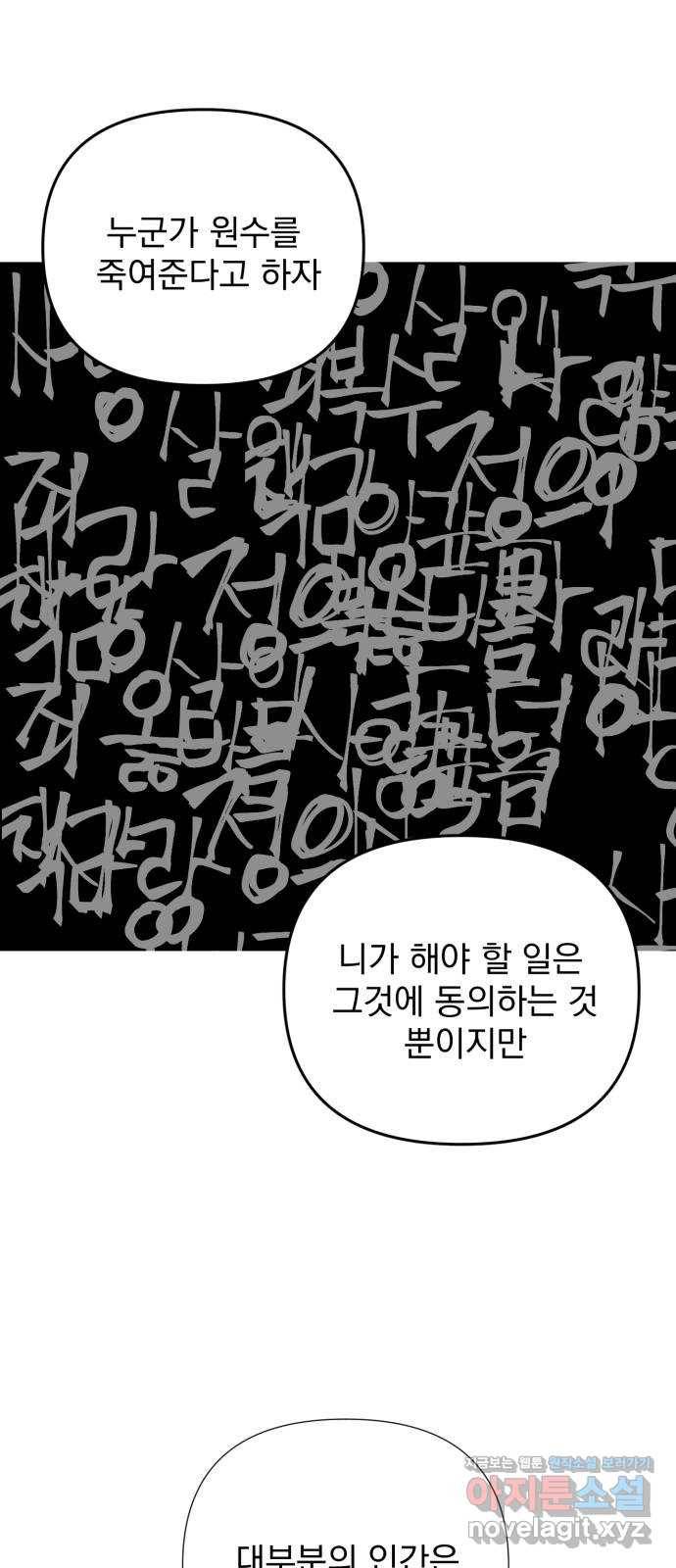 달로 만든 아이 31화 31
