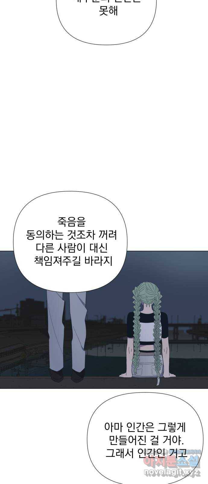 달로 만든 아이 31화 32