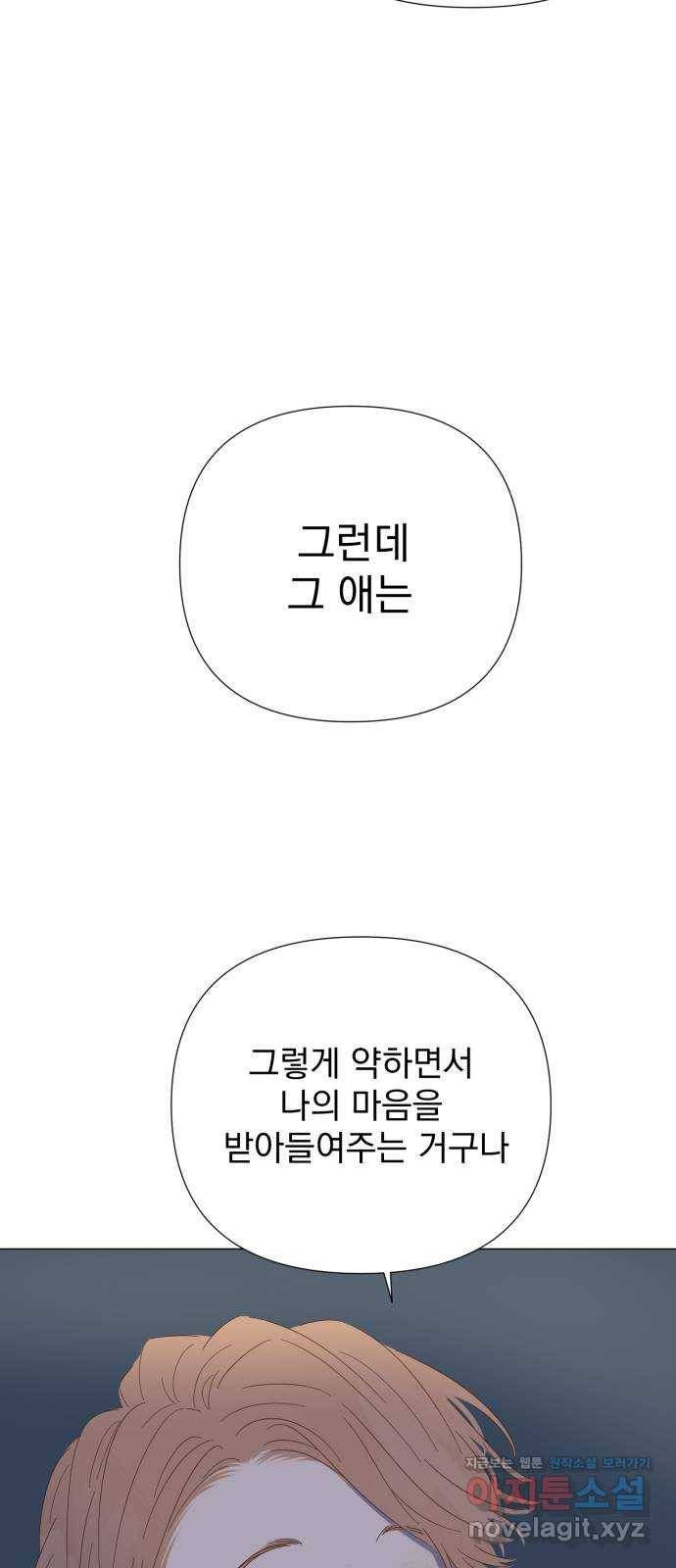달로 만든 아이 31화 33
