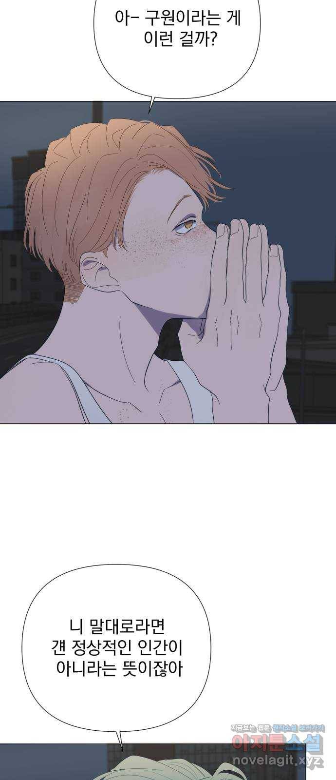 달로 만든 아이 31화 35