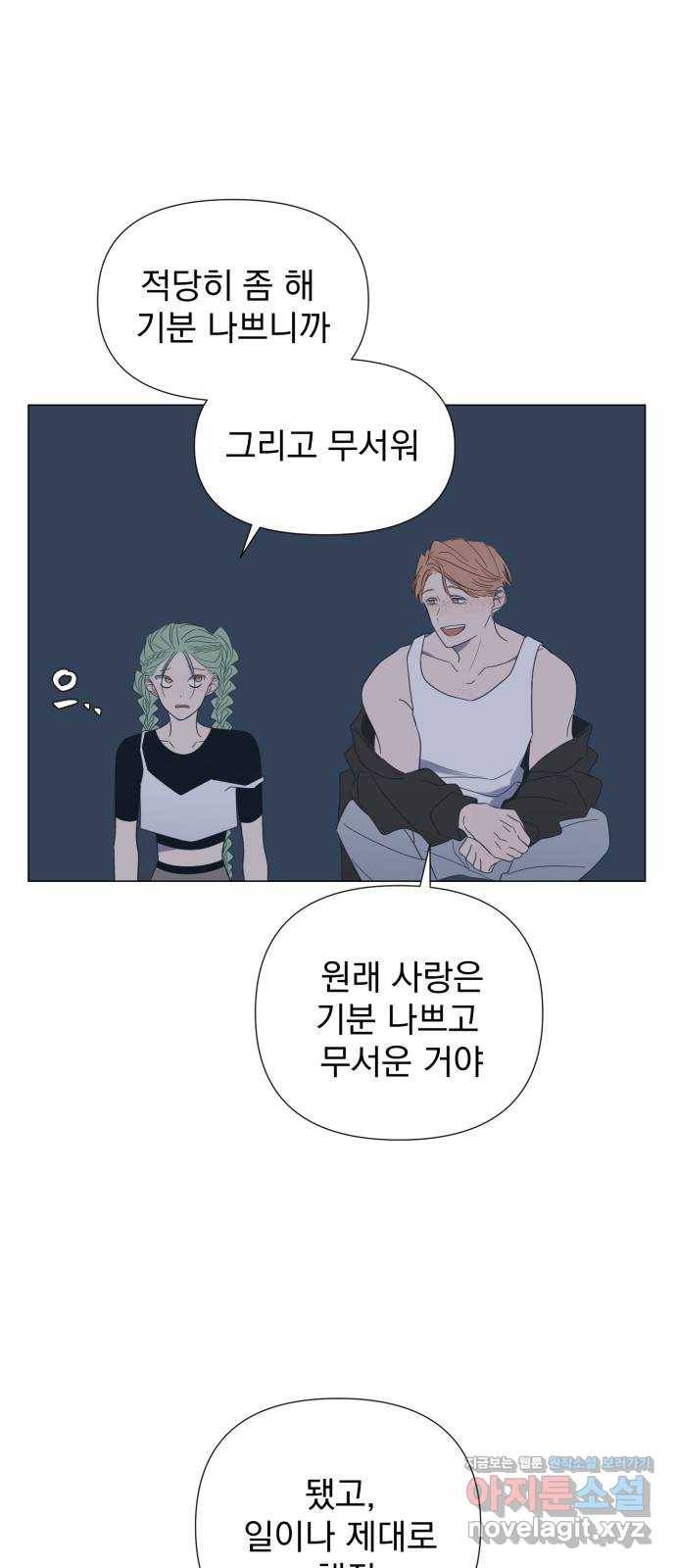 달로 만든 아이 31화 37