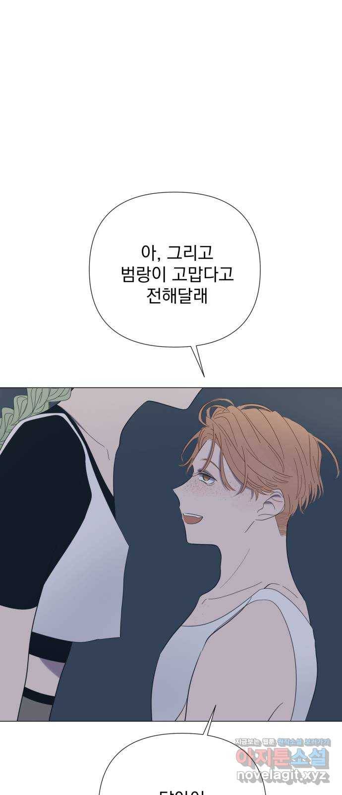 달로 만든 아이 31화 40