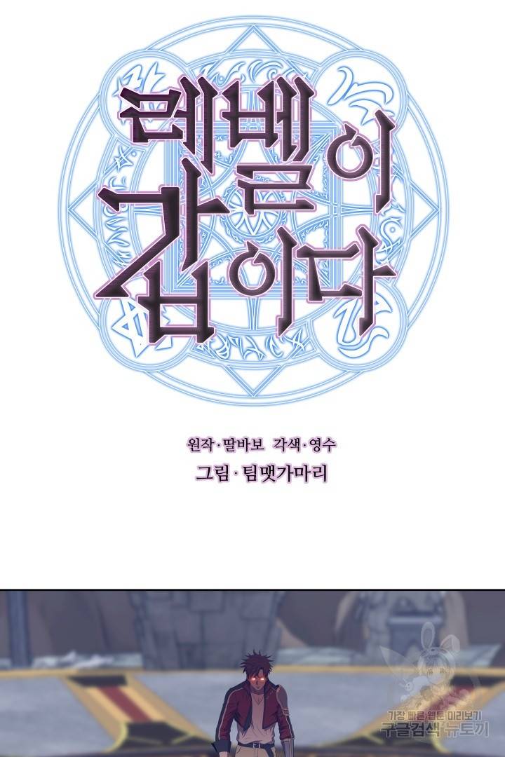 레벨이 갑이다 82화 3