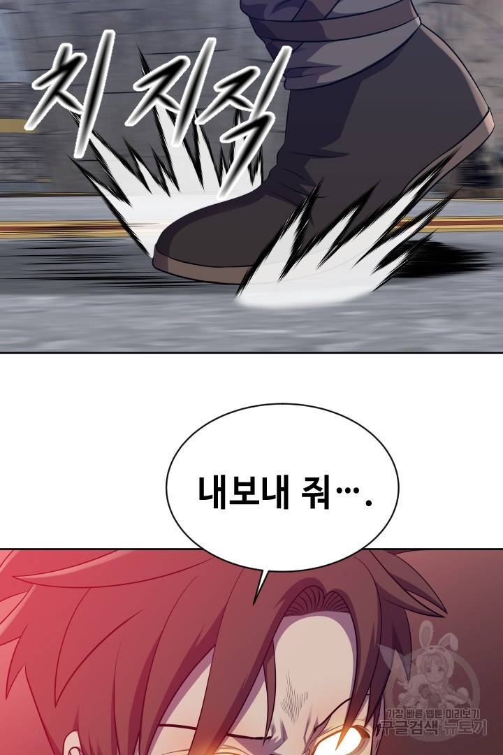 레벨이 갑이다 82화 13
