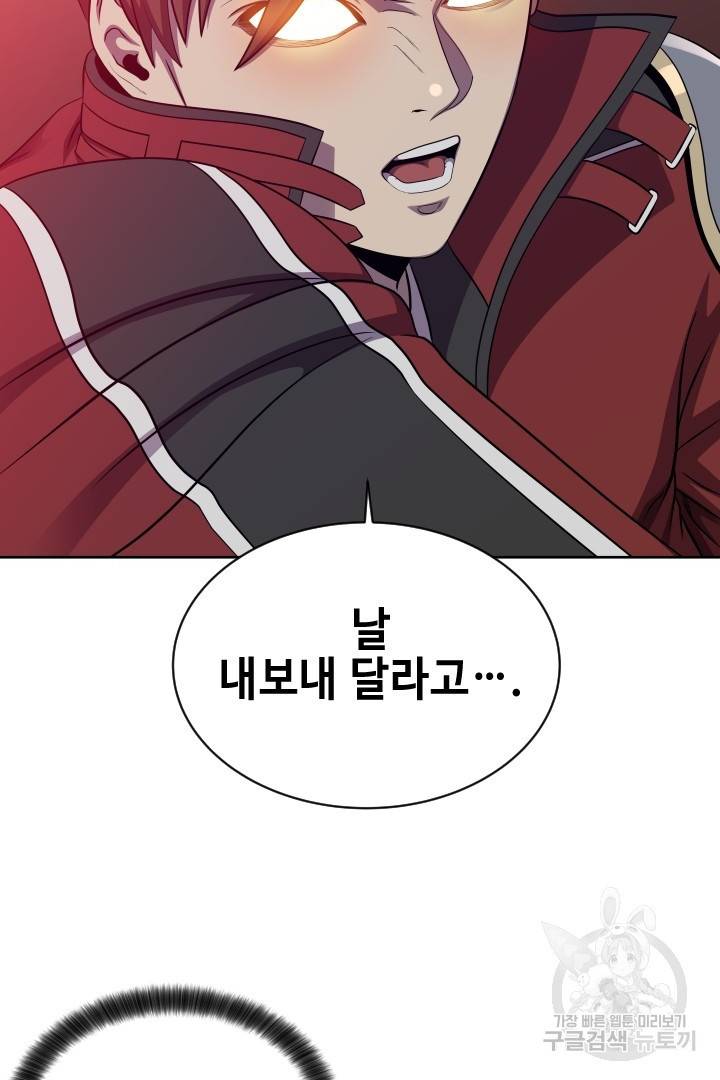 레벨이 갑이다 82화 14