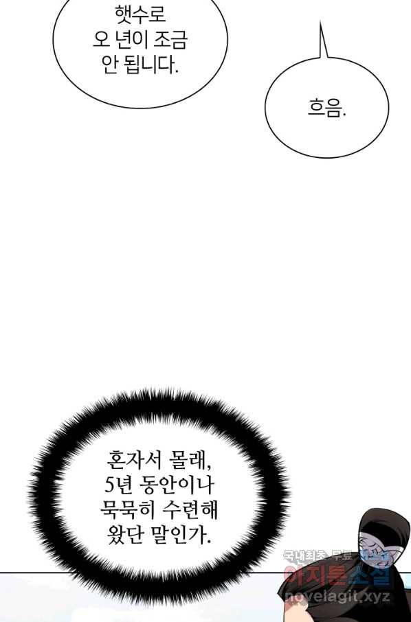 학사검전 3화 4