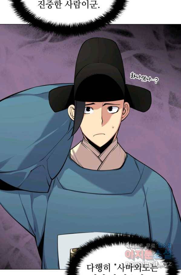 학사검전 3화 6