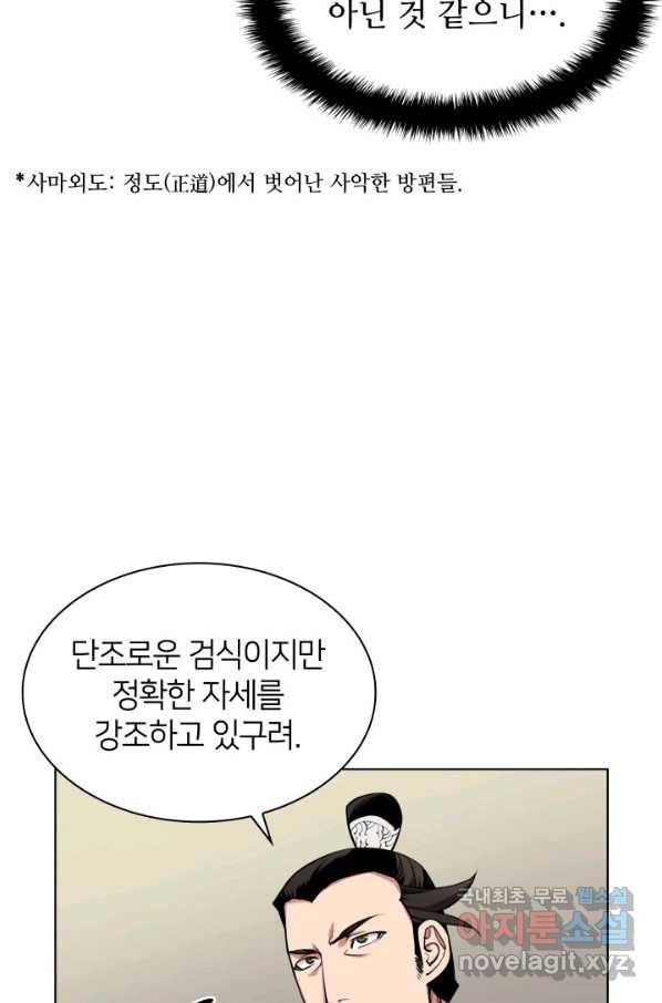 학사검전 3화 7
