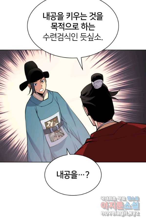 학사검전 3화 9