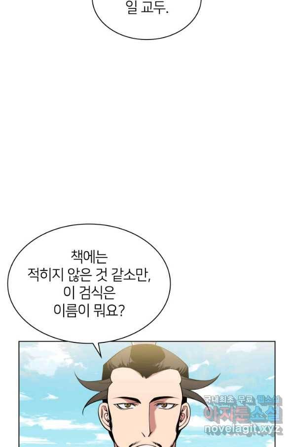 학사검전 3화 11