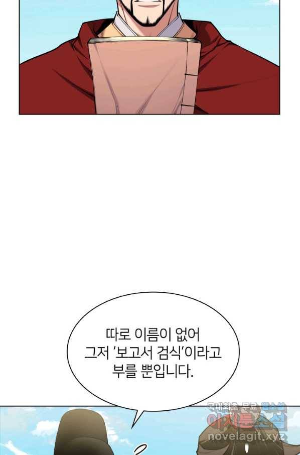 학사검전 3화 12