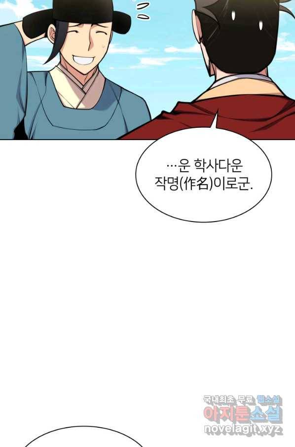 학사검전 3화 13