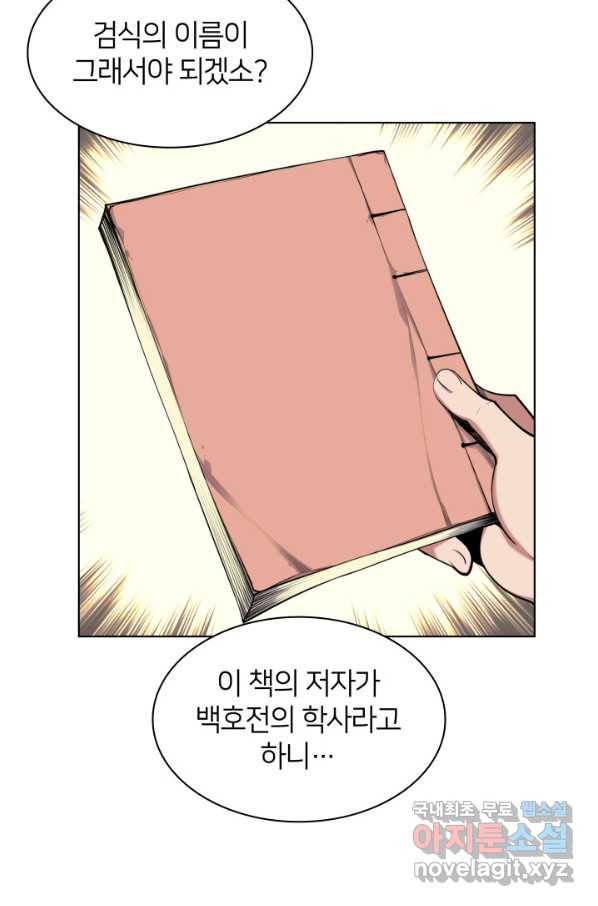 학사검전 3화 14