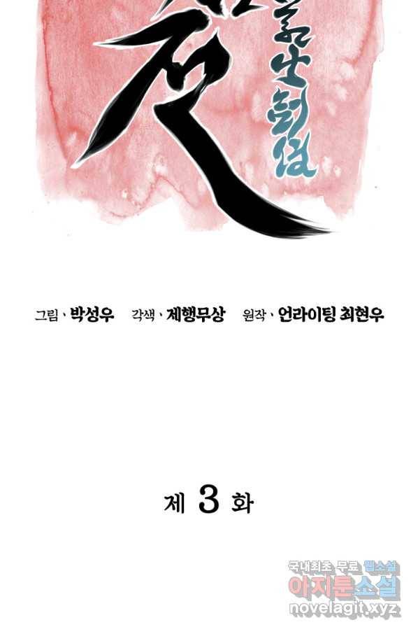 학사검전 3화 18