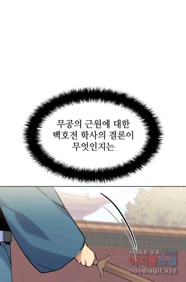 학사검전 3화 23