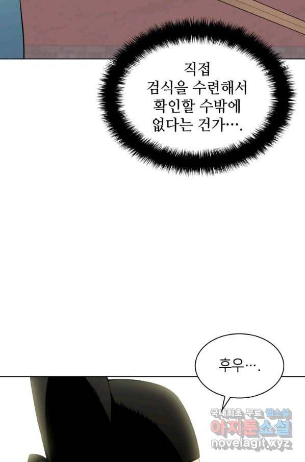 학사검전 3화 24
