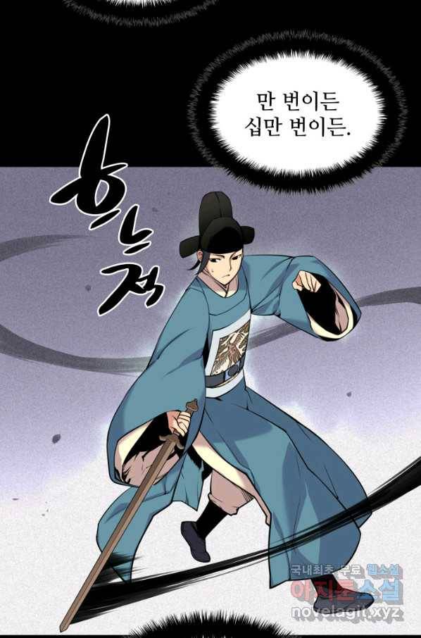학사검전 3화 26