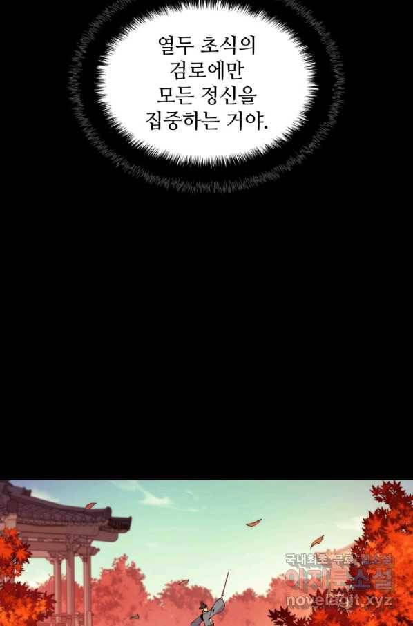 학사검전 3화 27