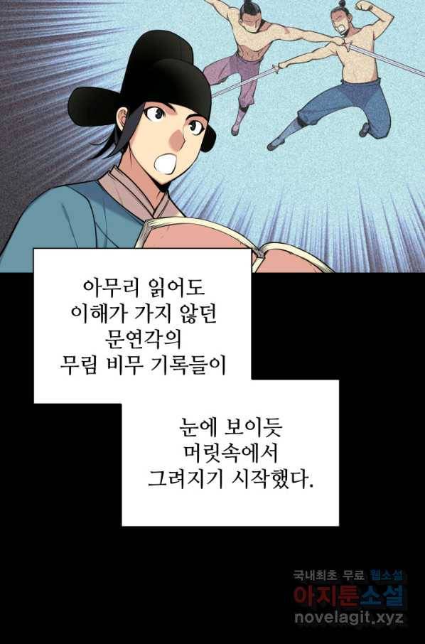 학사검전 3화 32