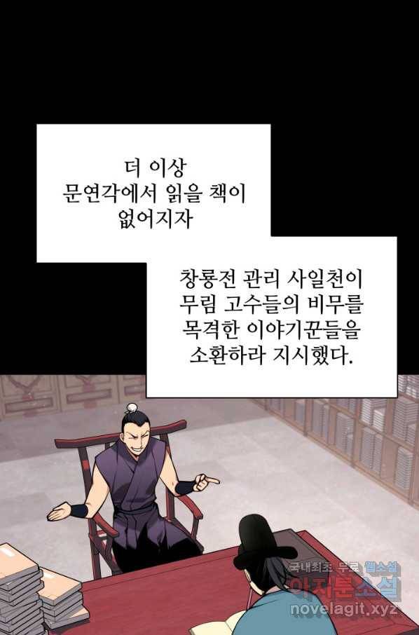 학사검전 3화 33
