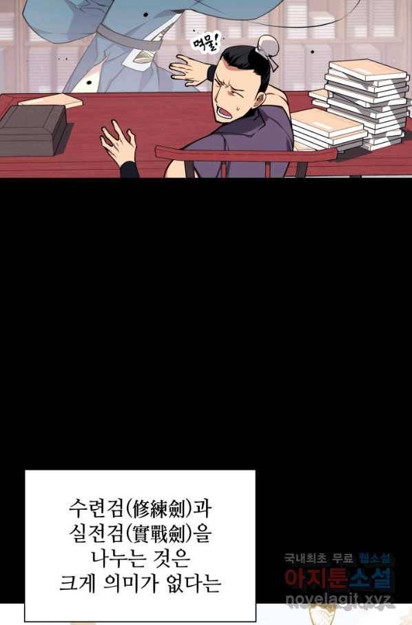 학사검전 3화 35