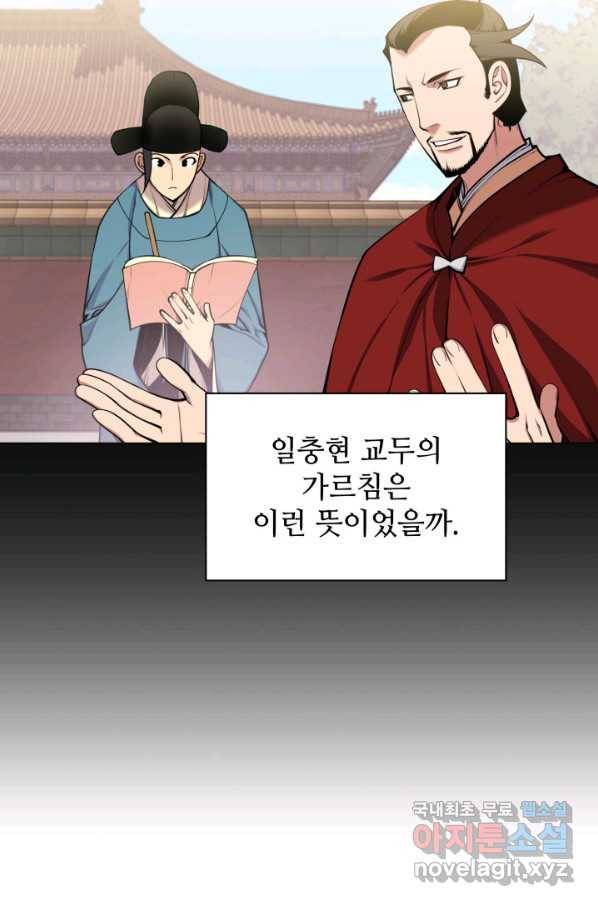 학사검전 3화 36