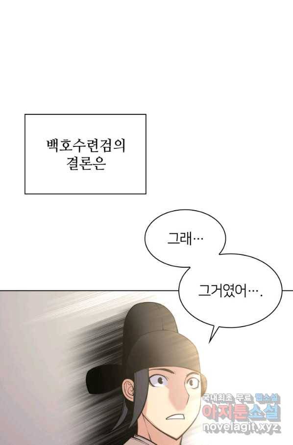 학사검전 3화 39