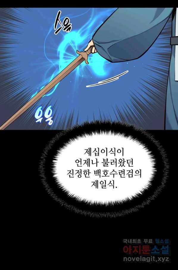 학사검전 3화 42