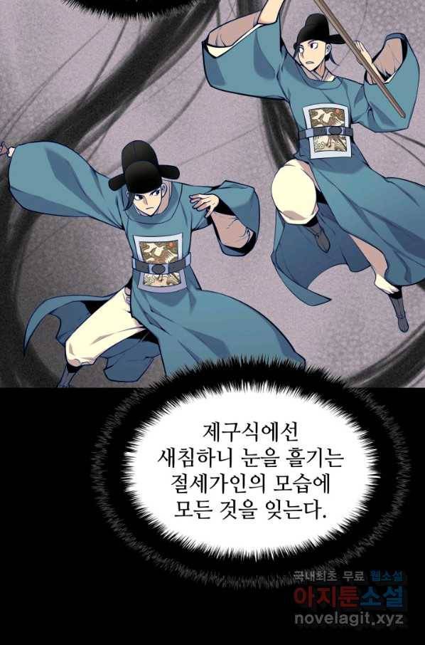 학사검전 3화 45